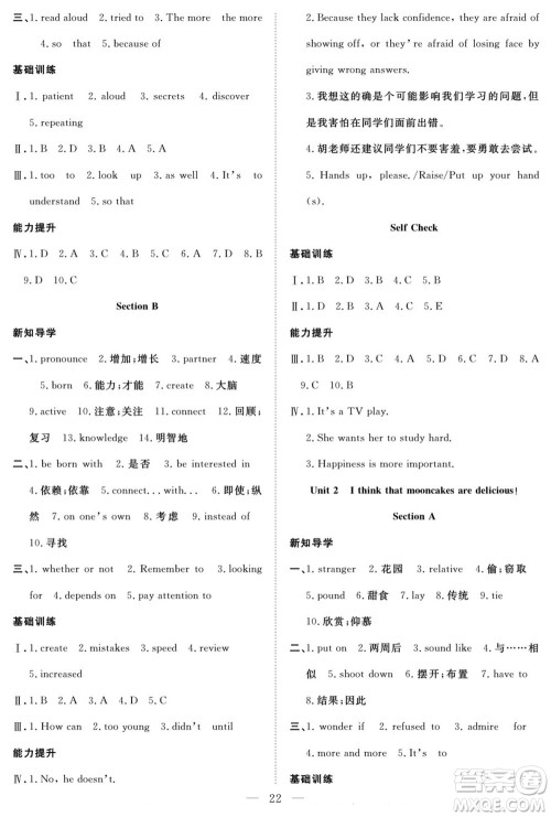 南方出版社2022新活力暑假总动员八年级英语人教版答案 南方出版社2022新活力暑假总动员八年级英语人教版答案