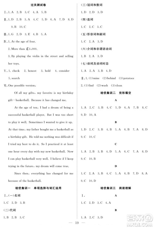 南方出版社2022新活力暑假总动员八年级英语人教版答案 南方出版社2022新活力暑假总动员八年级英语人教版答案