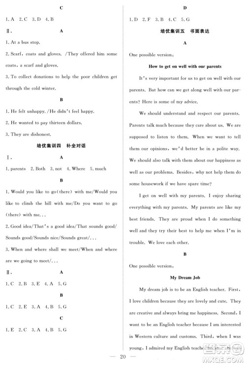 南方出版社2022新活力暑假总动员八年级英语人教版答案