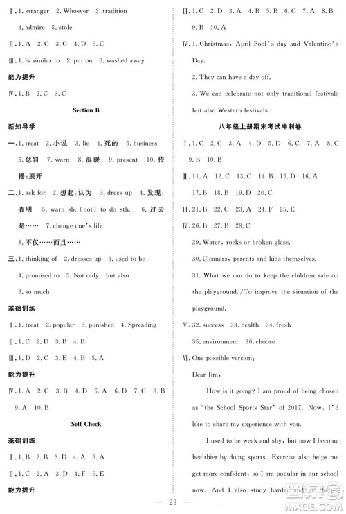 南方出版社2022新活力暑假总动员八年级英语人教版答案 南方出版社2022新活力暑假总动员八年级英语人教版答案