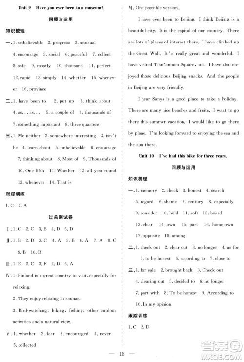 南方出版社2022新活力暑假总动员八年级英语人教版答案