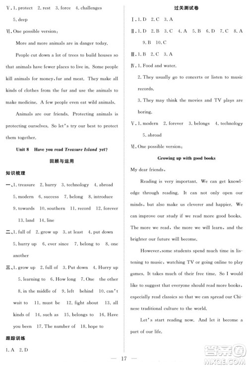 南方出版社2022新活力暑假总动员八年级英语人教版答案 南方出版社2022新活力暑假总动员八年级英语人教版答案