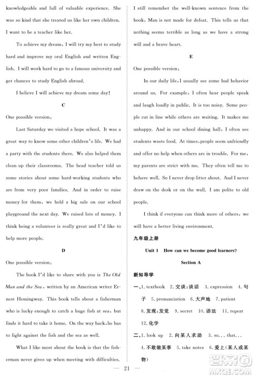 南方出版社2022新活力暑假总动员八年级英语人教版答案 南方出版社2022新活力暑假总动员八年级英语人教版答案