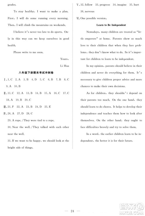 南方出版社2022新活力暑假总动员八年级英语人教版答案