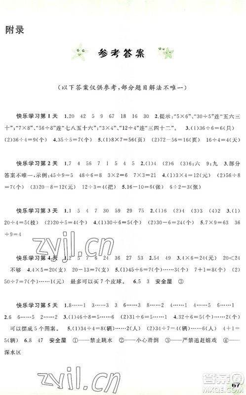 广西师范大学出版社2022快乐暑假二年级数学通用版答案