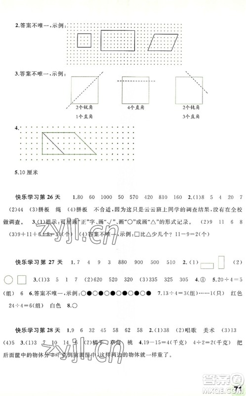 广西师范大学出版社2022快乐暑假二年级数学通用版答案 广西师范大学出版社2022快乐暑假二年级数学通用版答案