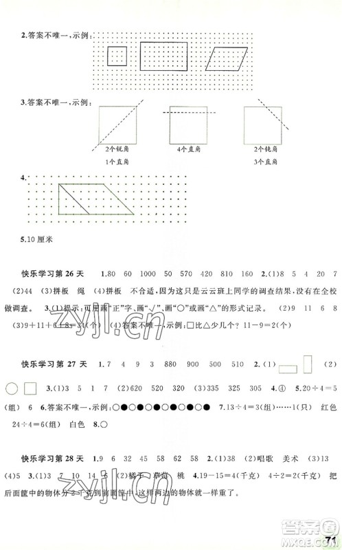 广西师范大学出版社2022快乐暑假二年级数学通用版答案