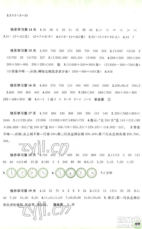 广西师范大学出版社2022快乐暑假二年级数学通用版答案