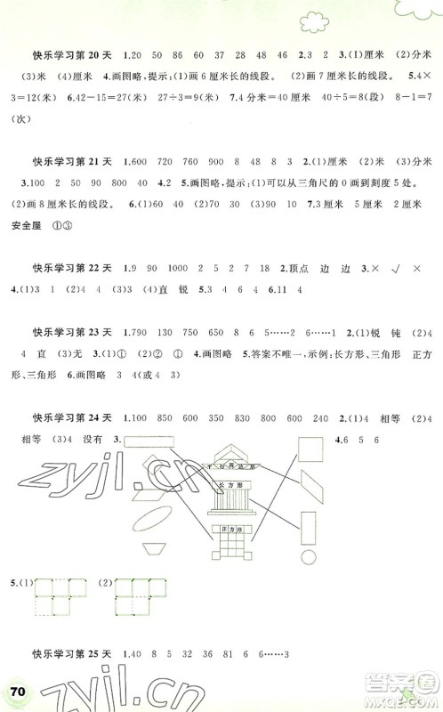 广西师范大学出版社2022快乐暑假二年级数学通用版答案 广西师范大学出版社2022快乐暑假二年级数学通用版答案