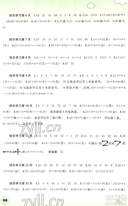 广西师范大学出版社2022快乐暑假二年级数学通用版答案 广西师范大学出版社2022快乐暑假二年级数学通用版答案