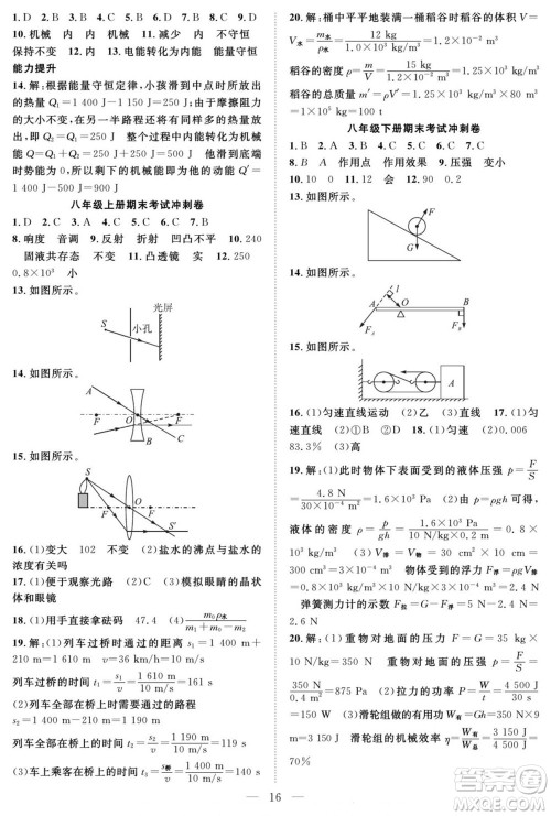 南方出版社2022新活力暑假总动员八年级物理人教版答案 南方出版社2022新活力暑假总动员八年级物理人教版答案