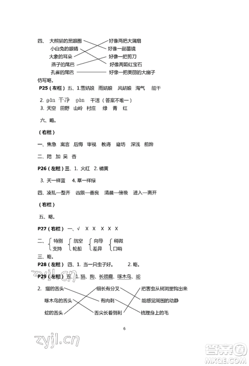 安徽少年儿童出版社2022暑假生活二年级语文人教版参考答案