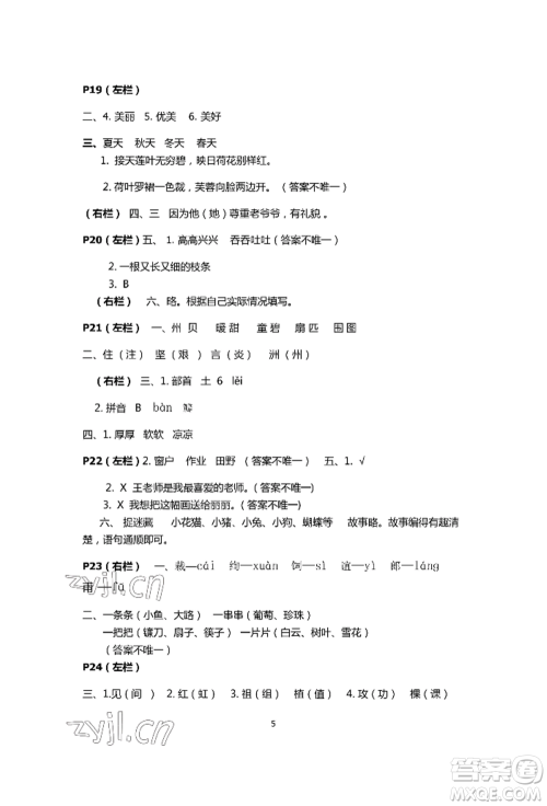 安徽少年儿童出版社2022暑假生活二年级语文人教版参考答案
