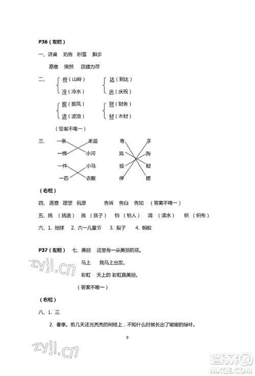 安徽少年儿童出版社2022暑假生活二年级语文人教版参考答案