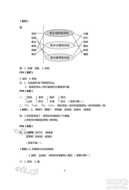 安徽少年儿童出版社2022暑假生活二年级语文人教版参考答案