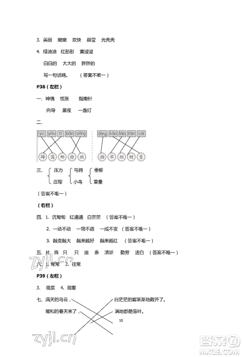 安徽少年儿童出版社2022暑假生活二年级语文人教版参考答案