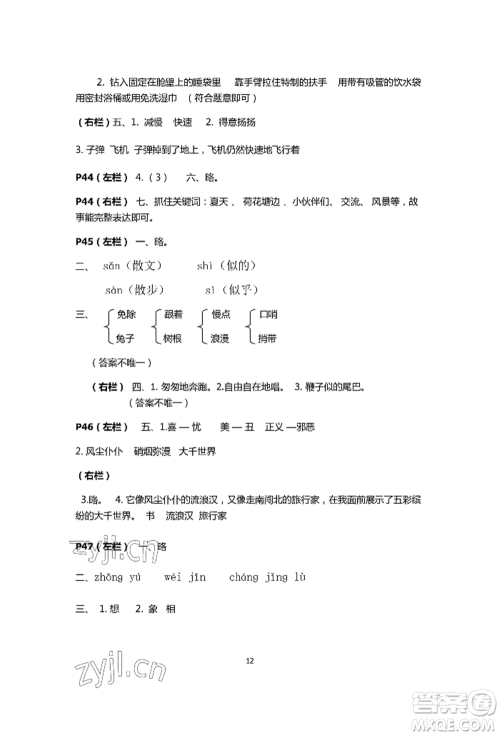 安徽少年儿童出版社2022暑假生活二年级语文人教版参考答案