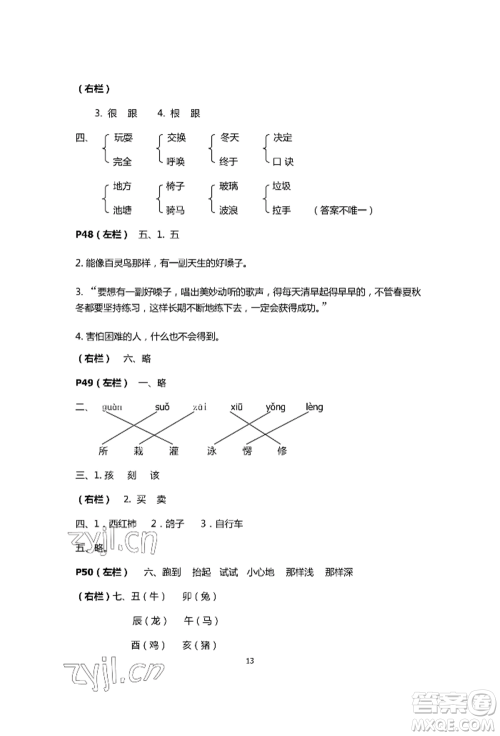 安徽少年儿童出版社2022暑假生活二年级语文人教版参考答案