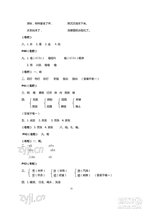 安徽少年儿童出版社2022暑假生活二年级语文人教版参考答案