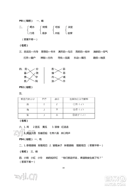 安徽少年儿童出版社2022暑假生活二年级语文人教版参考答案