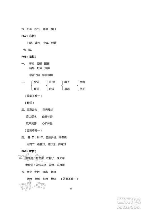 安徽少年儿童出版社2022暑假生活二年级语文人教版参考答案