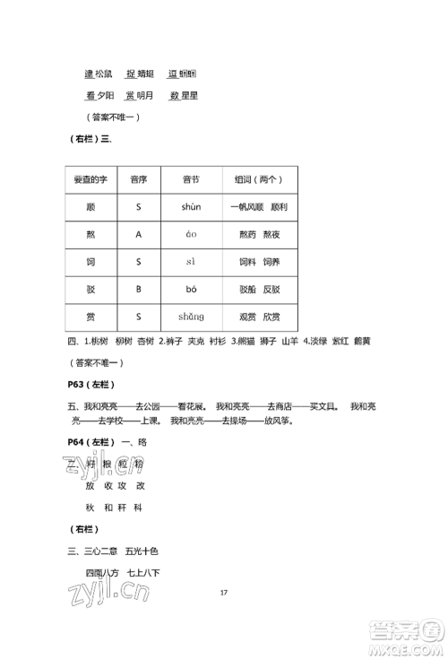 安徽少年儿童出版社2022暑假生活二年级语文人教版参考答案