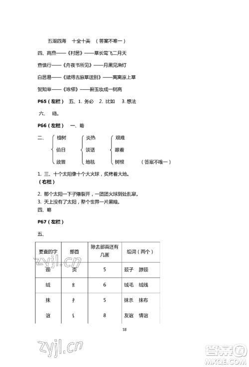 安徽少年儿童出版社2022暑假生活二年级语文人教版参考答案