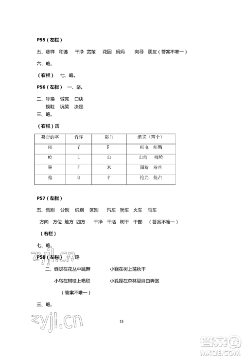 安徽少年儿童出版社2022暑假生活二年级语文人教版参考答案