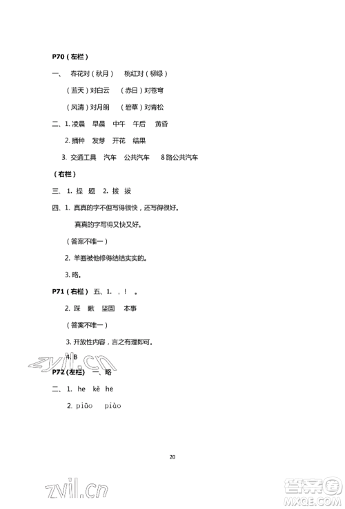 安徽少年儿童出版社2022暑假生活二年级语文人教版参考答案