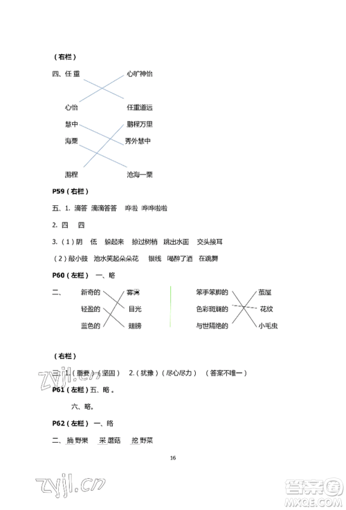 安徽少年儿童出版社2022暑假生活二年级语文人教版参考答案