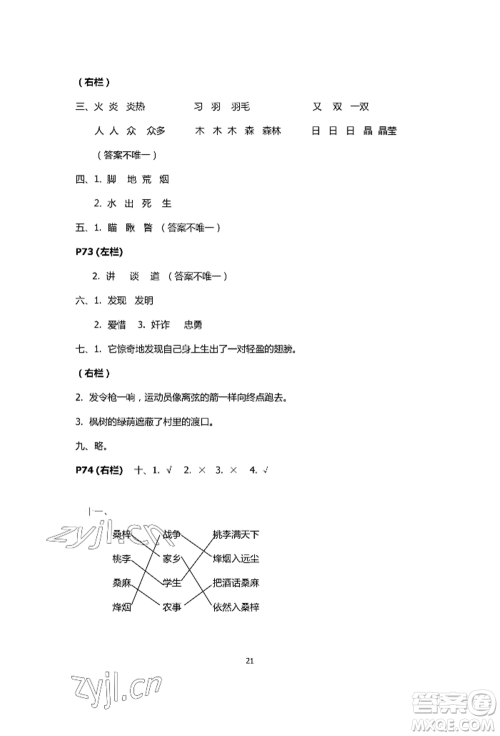 安徽少年儿童出版社2022暑假生活二年级语文人教版参考答案