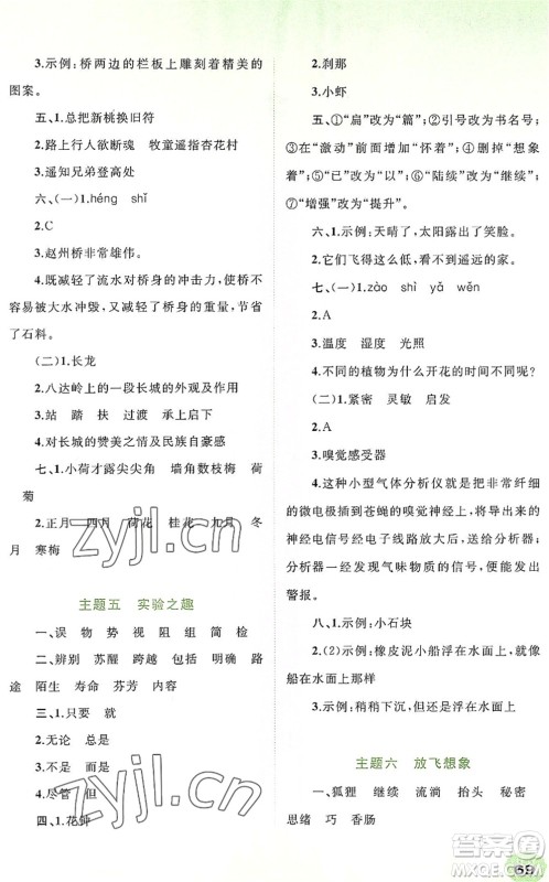 广西师范大学出版社2022快乐暑假三年级语文通用版答案 广西师范大学出版社2022快乐暑假三年级语文通用版答案