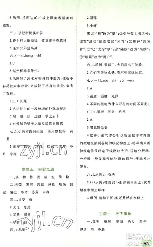 广西师范大学出版社2022快乐暑假三年级语文通用版答案