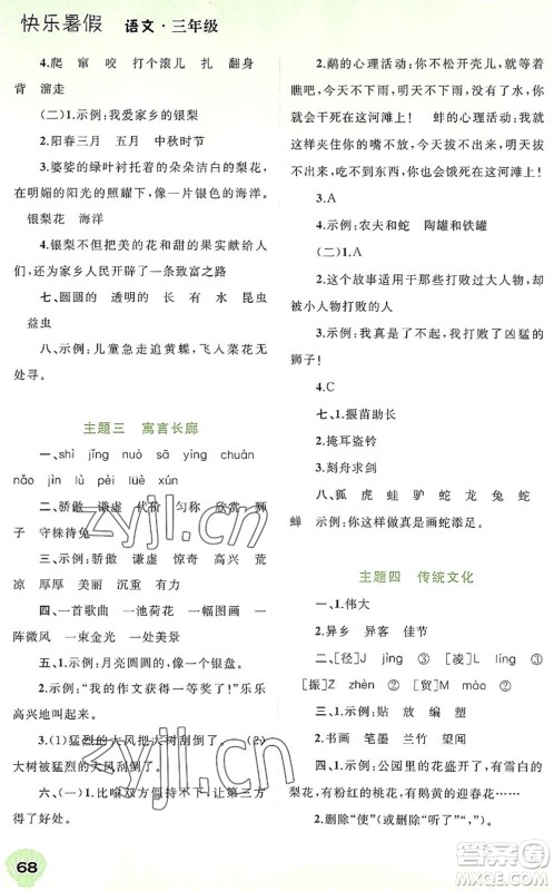 广西师范大学出版社2022快乐暑假三年级语文通用版答案