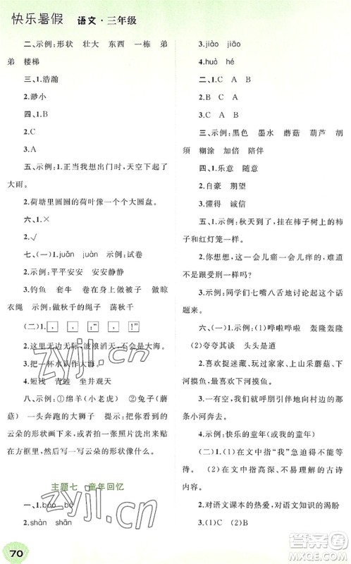 广西师范大学出版社2022快乐暑假三年级语文通用版答案