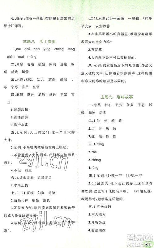 广西师范大学出版社2022快乐暑假三年级语文通用版答案 广西师范大学出版社2022快乐暑假三年级语文通用版答案