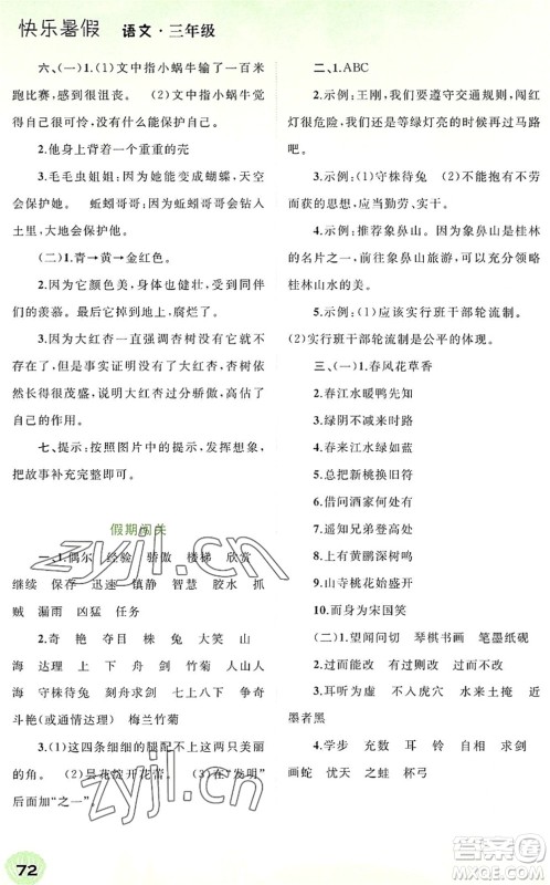 广西师范大学出版社2022快乐暑假三年级语文通用版答案 广西师范大学出版社2022快乐暑假三年级语文通用版答案