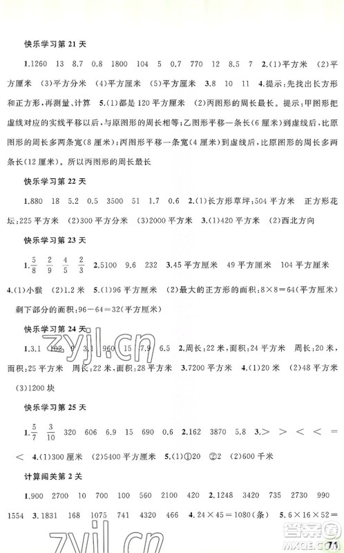 广西师范大学出版社2022快乐暑假三年级数学通用版答案