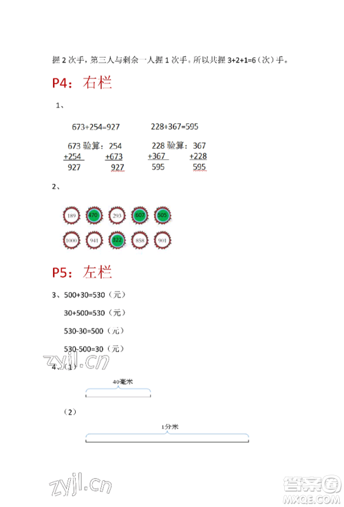 安徽少年儿童出版社2022暑假生活二年级数学苏教版参考答案 安徽少年儿童出版社2022暑假生活二年级数学苏教版参考答案