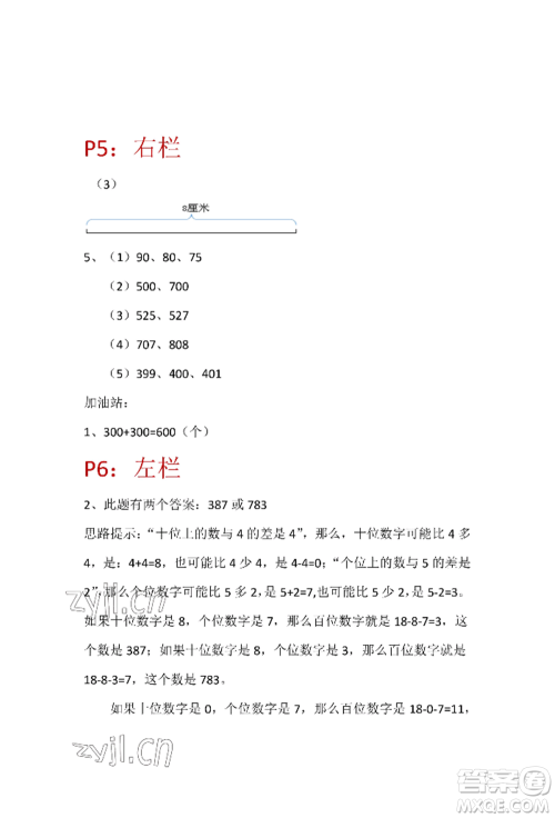 安徽少年儿童出版社2022暑假生活二年级数学苏教版参考答案