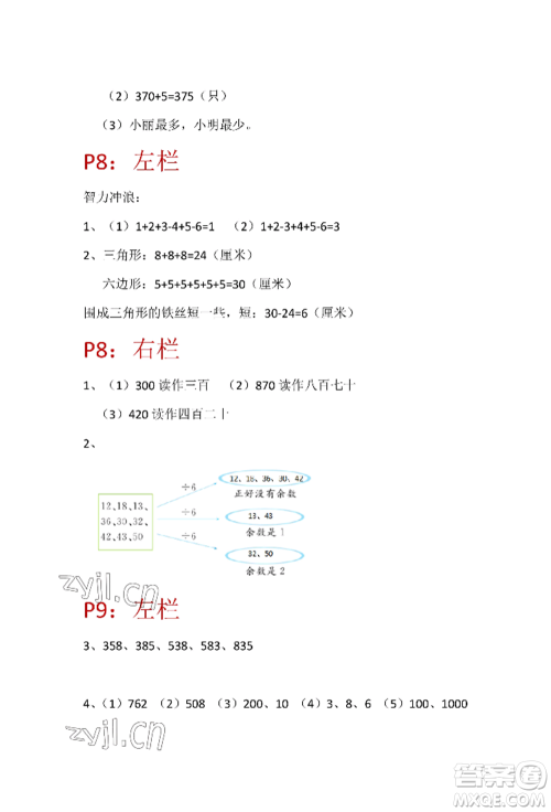 安徽少年儿童出版社2022暑假生活二年级数学苏教版参考答案