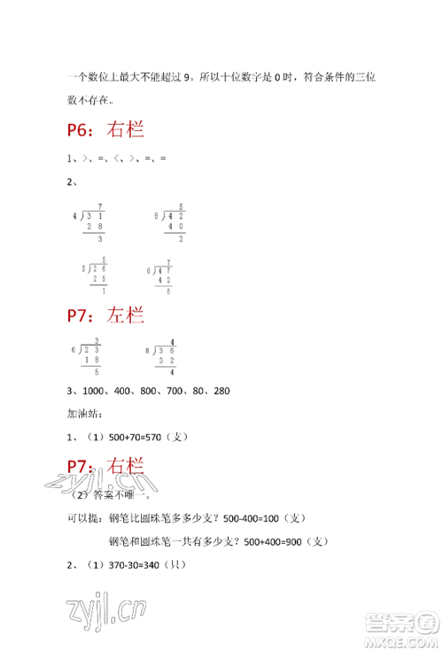 安徽少年儿童出版社2022暑假生活二年级数学苏教版参考答案