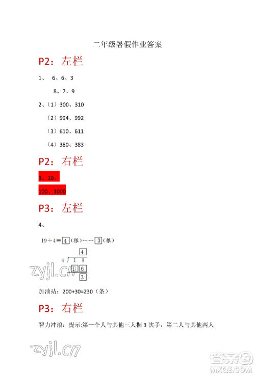 安徽少年儿童出版社2022暑假生活二年级数学苏教版参考答案