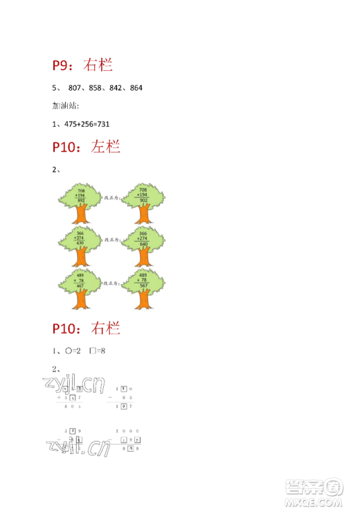 安徽少年儿童出版社2022暑假生活二年级数学苏教版参考答案 安徽少年儿童出版社2022暑假生活二年级数学苏教版参考答案
