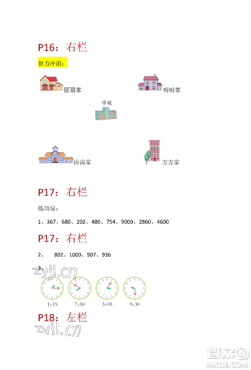 安徽少年儿童出版社2022暑假生活二年级数学苏教版参考答案