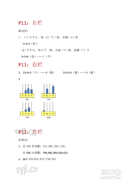 安徽少年儿童出版社2022暑假生活二年级数学苏教版参考答案