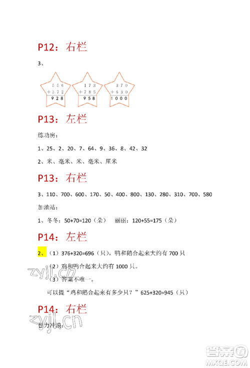 安徽少年儿童出版社2022暑假生活二年级数学苏教版参考答案