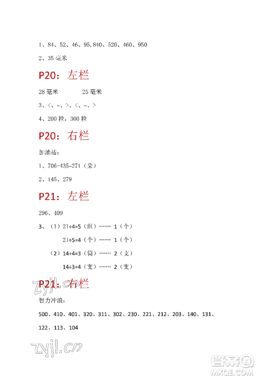 安徽少年儿童出版社2022暑假生活二年级数学苏教版参考答案