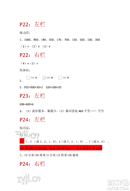 安徽少年儿童出版社2022暑假生活二年级数学苏教版参考答案