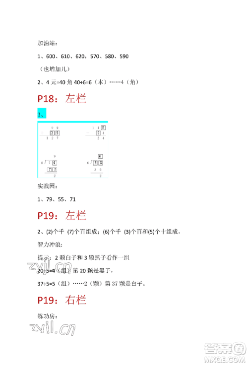 安徽少年儿童出版社2022暑假生活二年级数学苏教版参考答案